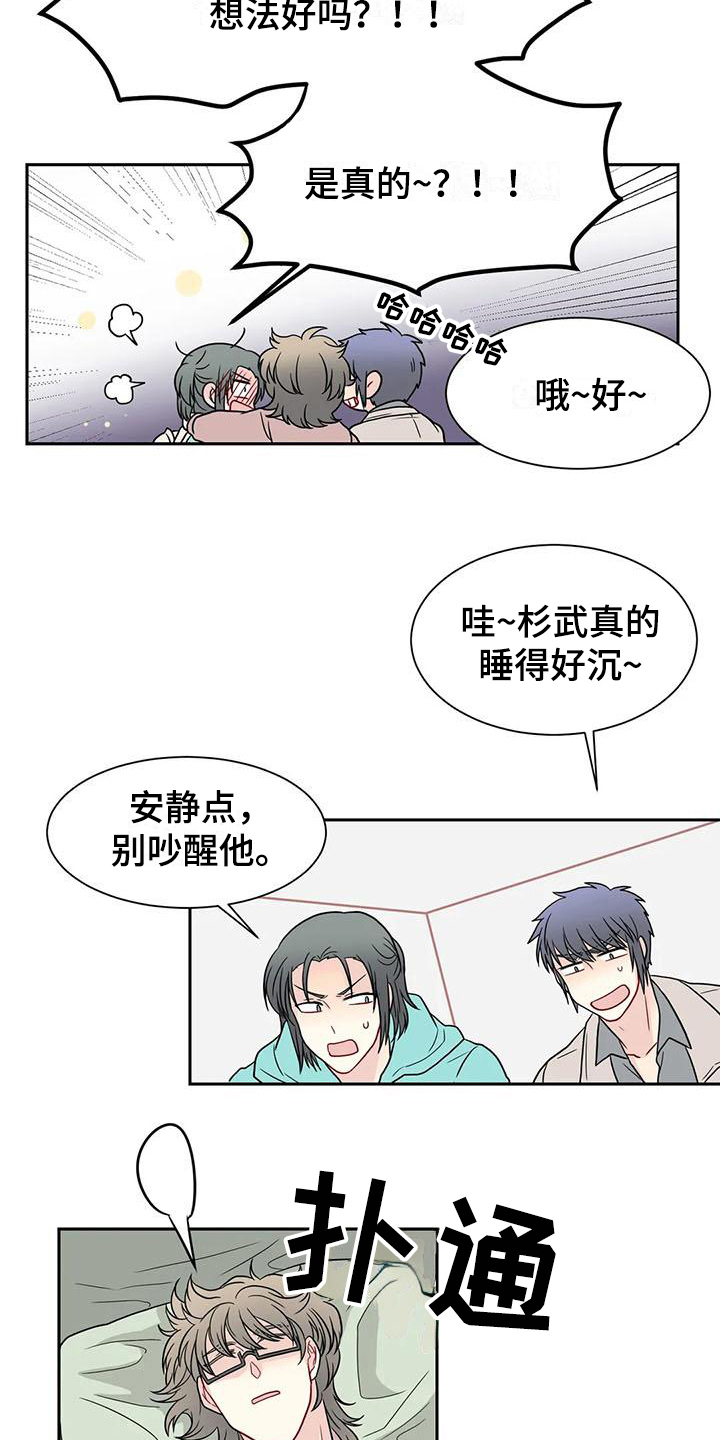 《御宅男友》漫画最新章节第30章拜托免费下拉式在线观看章节第【4】张图片