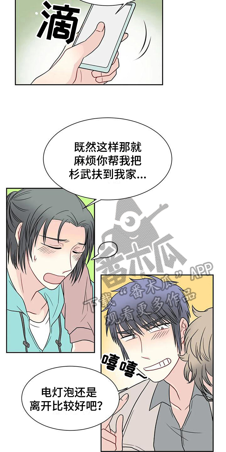 《御宅男友》漫画最新章节第30章拜托免费下拉式在线观看章节第【6】张图片