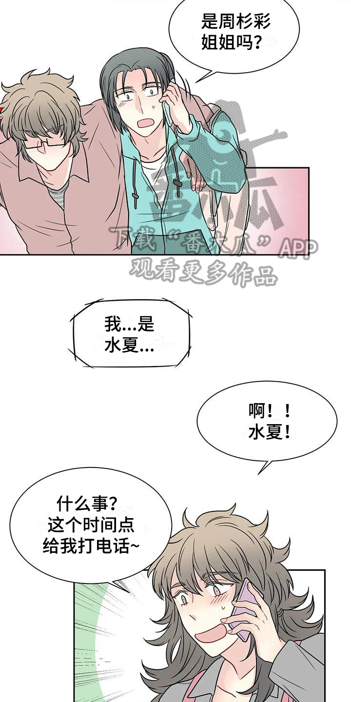 《御宅男友》漫画最新章节第30章拜托免费下拉式在线观看章节第【10】张图片