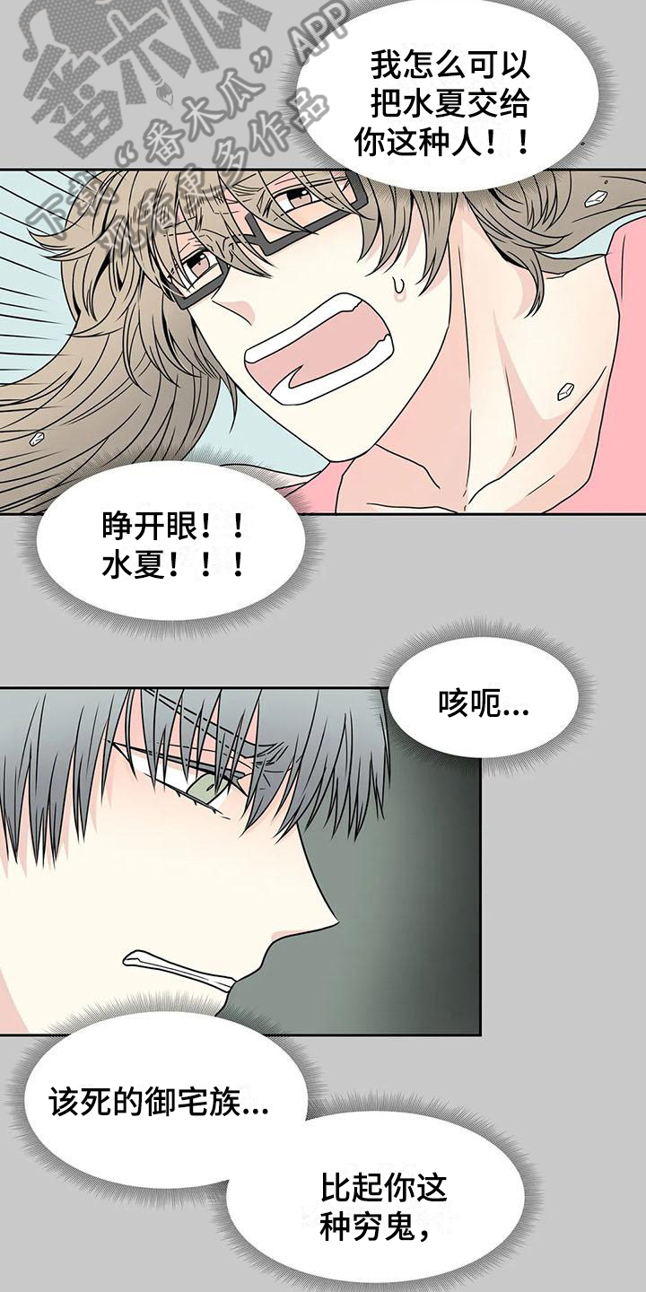 《御宅男友》漫画最新章节第31章醉话免费下拉式在线观看章节第【9】张图片