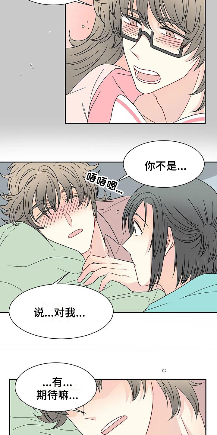 《御宅男友》漫画最新章节第31章醉话免费下拉式在线观看章节第【4】张图片