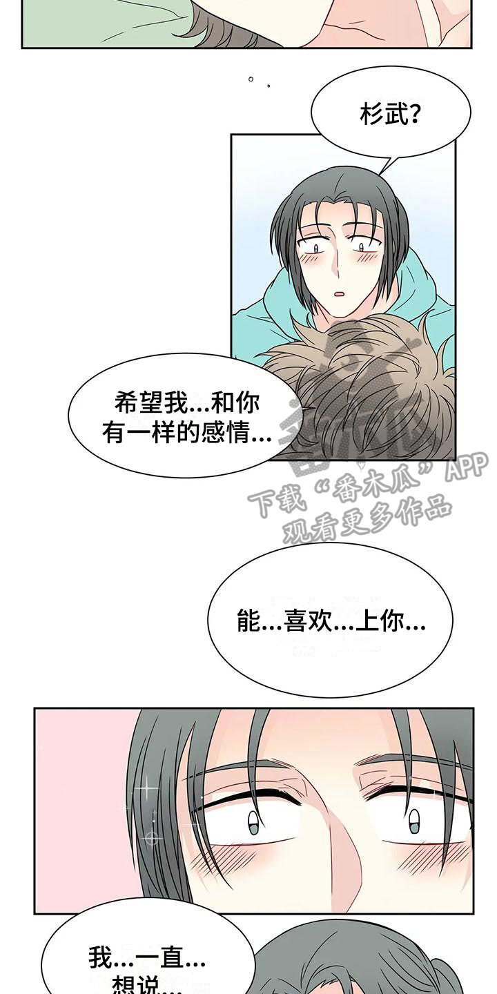 《御宅男友》漫画最新章节第31章醉话免费下拉式在线观看章节第【3】张图片