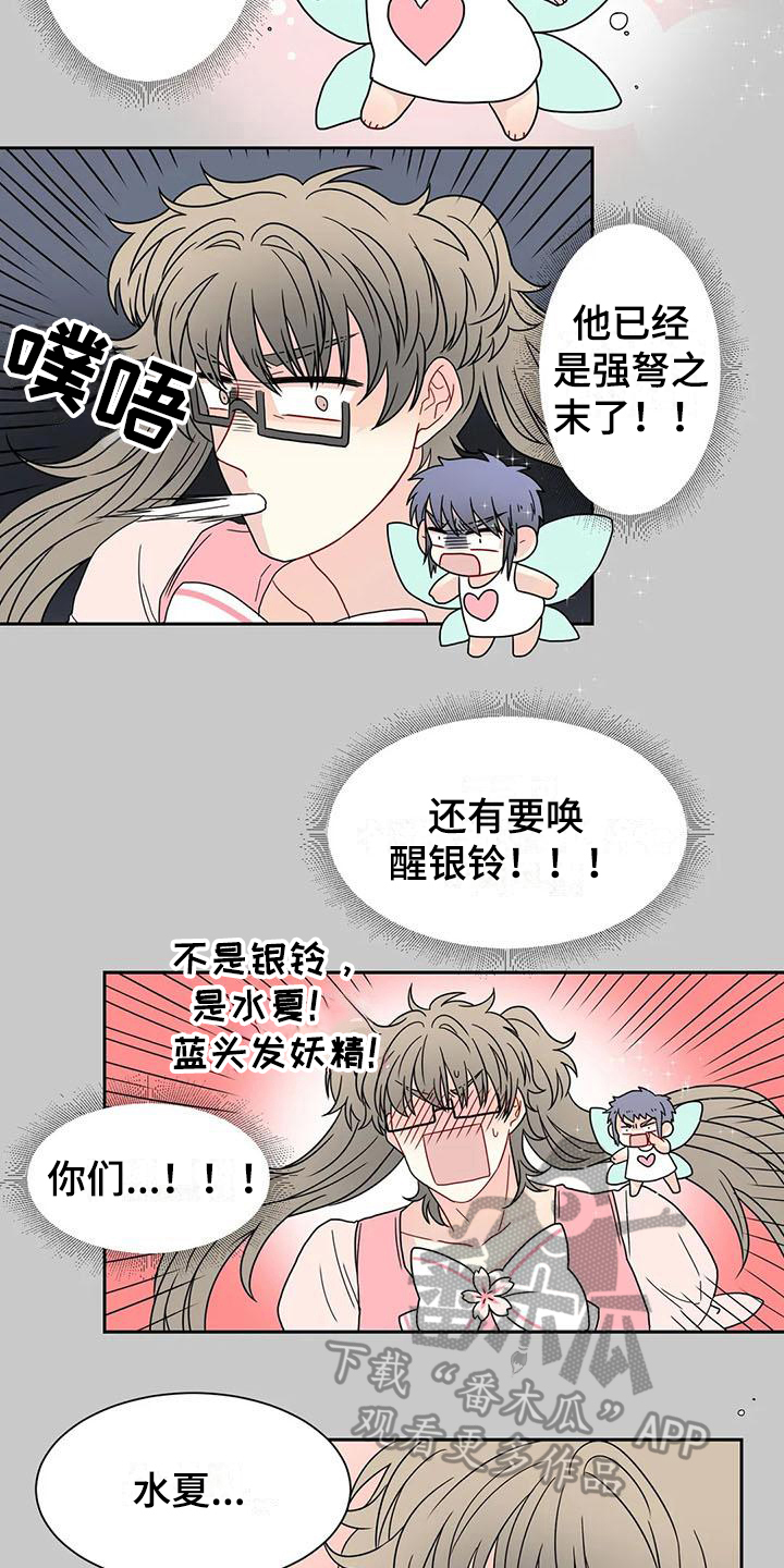 《御宅男友》漫画最新章节第31章醉话免费下拉式在线观看章节第【5】张图片