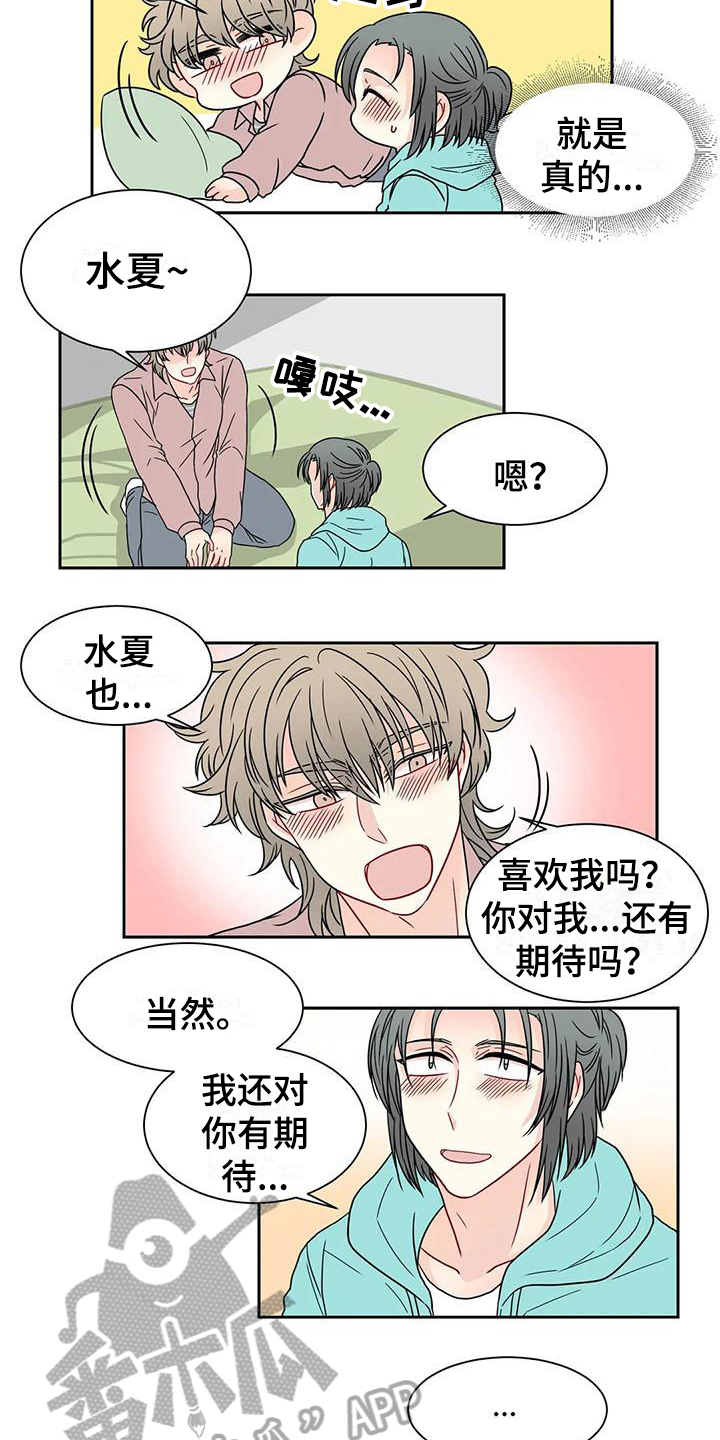 《御宅男友》漫画最新章节第32章表白免费下拉式在线观看章节第【6】张图片