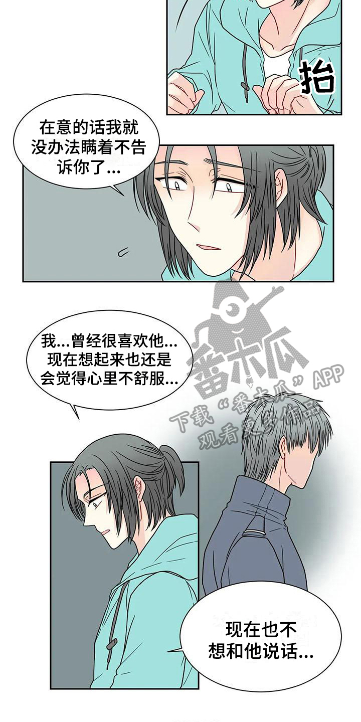 《御宅男友》漫画最新章节第32章表白免费下拉式在线观看章节第【2】张图片