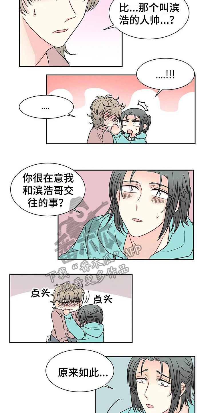 《御宅男友》漫画最新章节第32章表白免费下拉式在线观看章节第【3】张图片