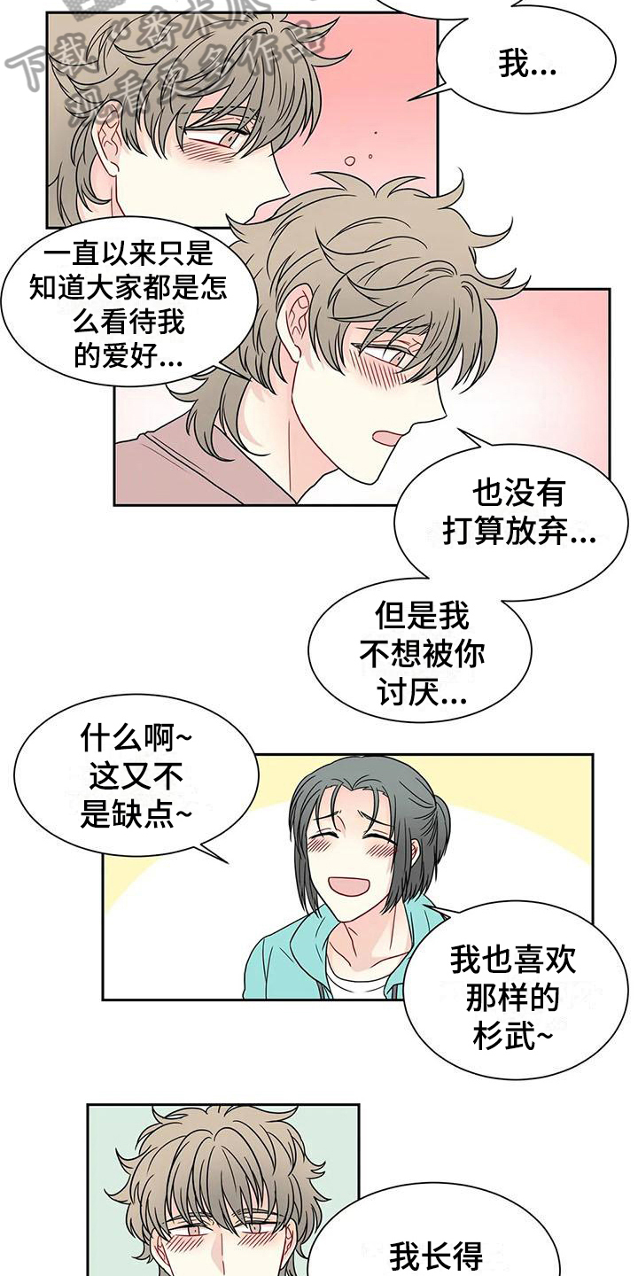 《御宅男友》漫画最新章节第32章表白免费下拉式在线观看章节第【5】张图片