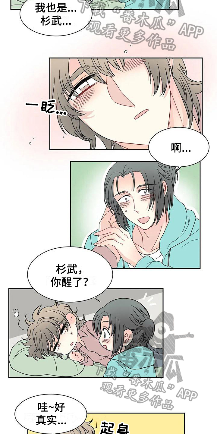 《御宅男友》漫画最新章节第32章表白免费下拉式在线观看章节第【7】张图片