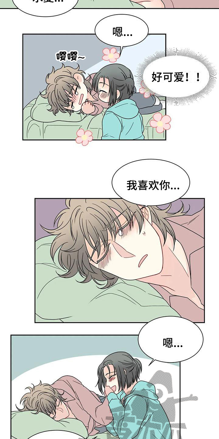 《御宅男友》漫画最新章节第32章表白免费下拉式在线观看章节第【8】张图片