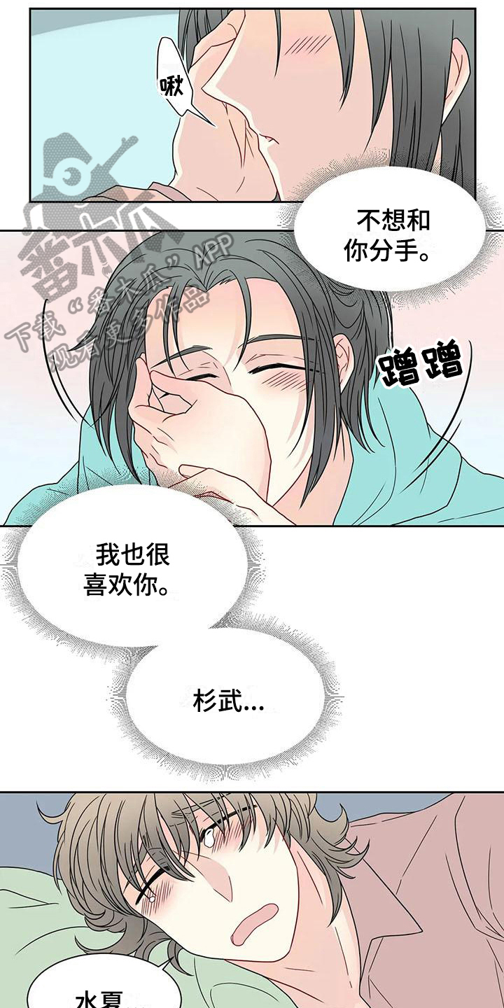 《御宅男友》漫画最新章节第32章表白免费下拉式在线观看章节第【9】张图片