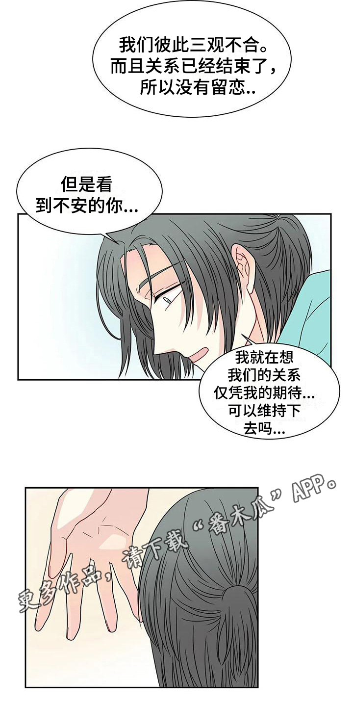 《御宅男友》漫画最新章节第32章表白免费下拉式在线观看章节第【1】张图片