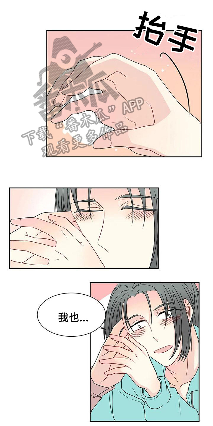 《御宅男友》漫画最新章节第32章表白免费下拉式在线观看章节第【10】张图片