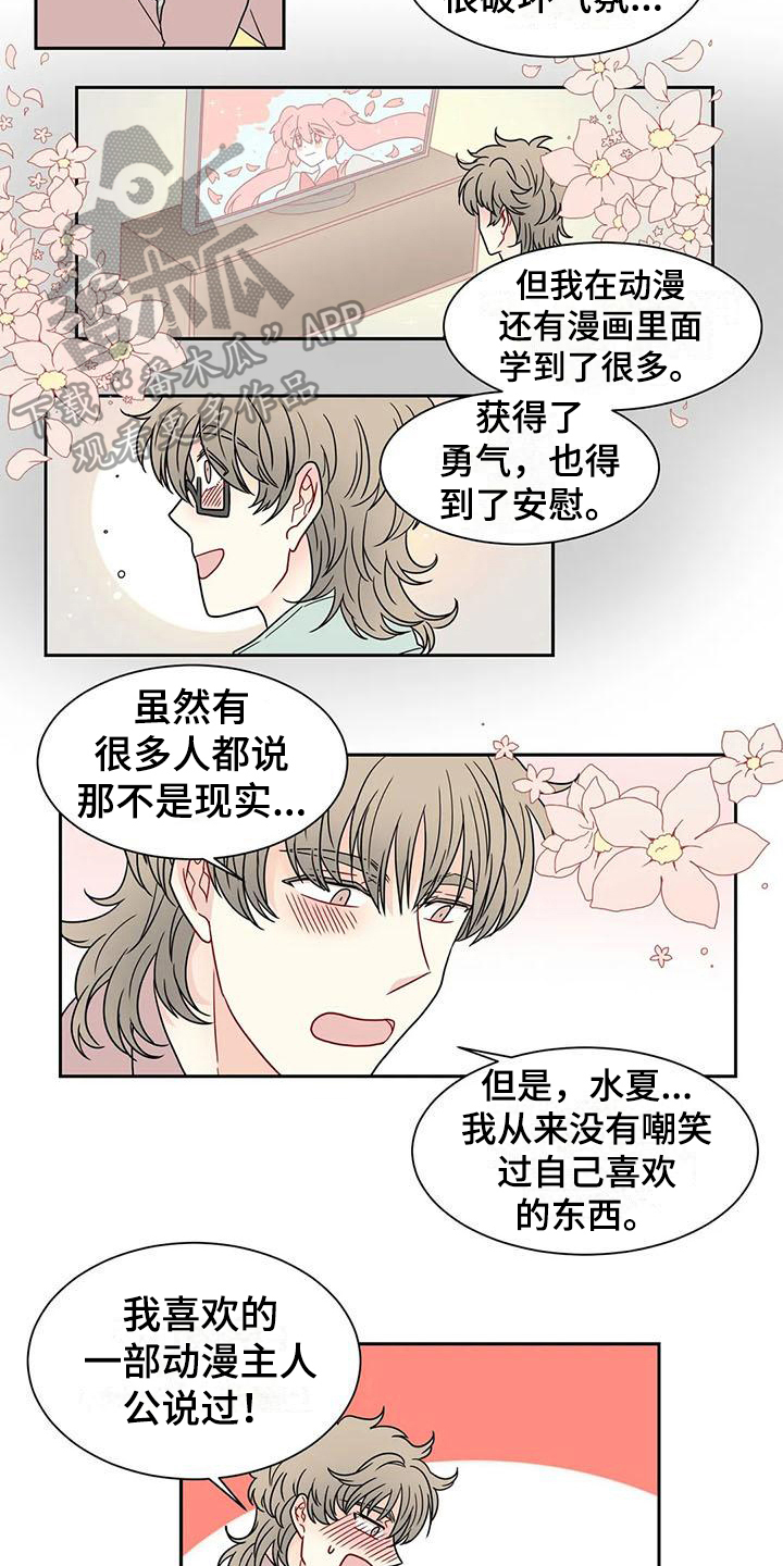 《御宅男友》漫画最新章节第33章我的男友【完结】免费下拉式在线观看章节第【9】张图片