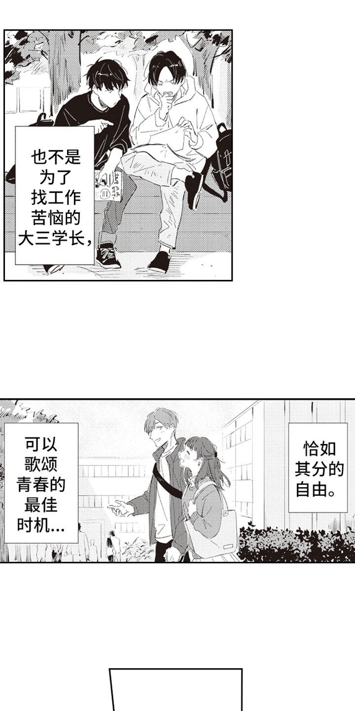 《牛皮糖》漫画最新章节第1章假装男友免费下拉式在线观看章节第【18】张图片