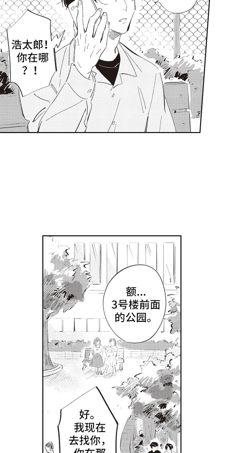 《牛皮糖》漫画最新章节第1章假装男友免费下拉式在线观看章节第【13】张图片