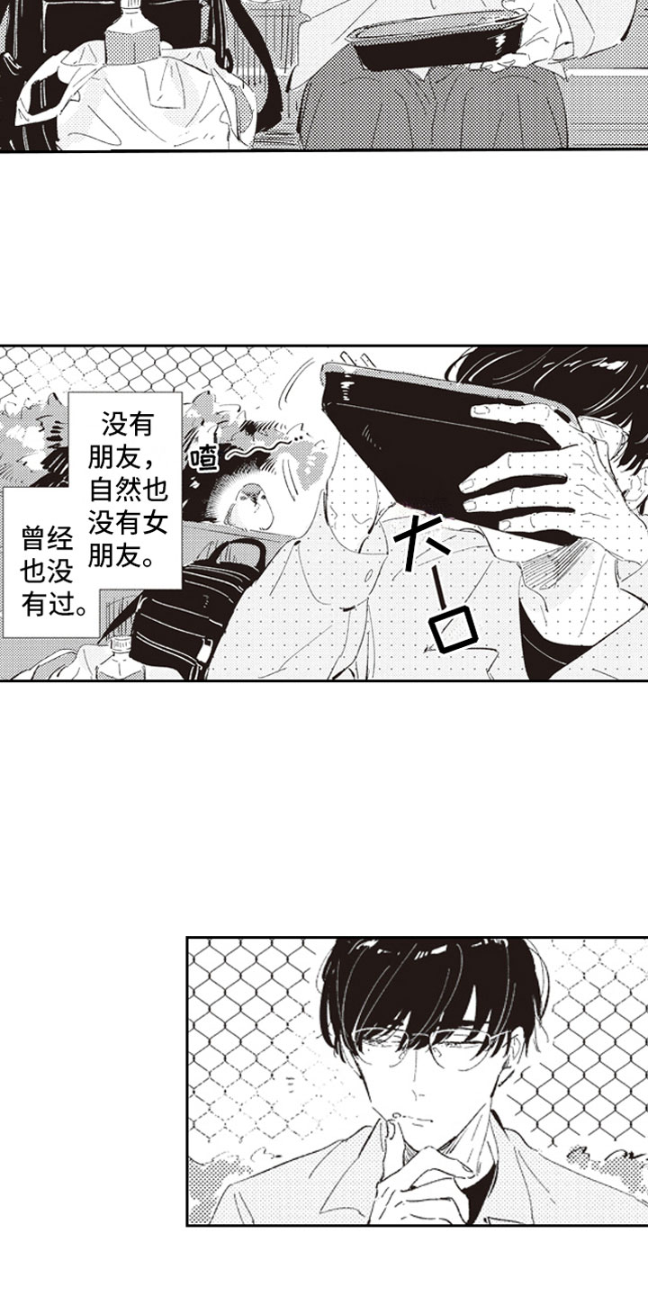 《牛皮糖》漫画最新章节第1章假装男友免费下拉式在线观看章节第【16】张图片