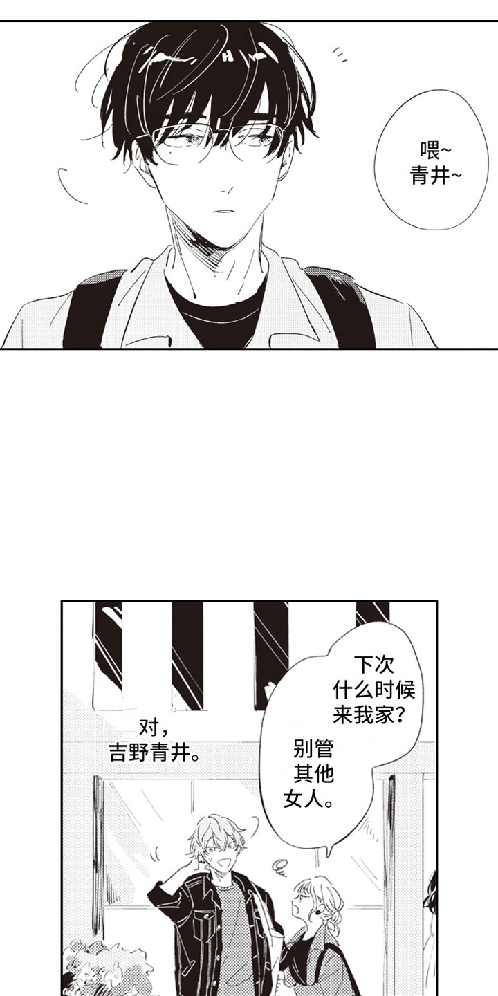 《牛皮糖》漫画最新章节第1章假装男友免费下拉式在线观看章节第【5】张图片