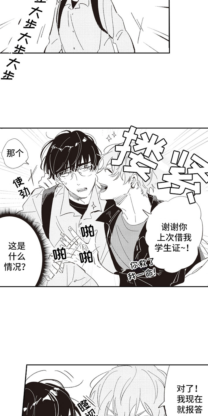 《牛皮糖》漫画最新章节第1章假装男友免费下拉式在线观看章节第【3】张图片