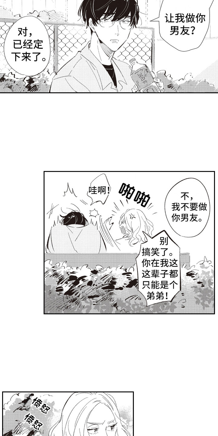 《牛皮糖》漫画最新章节第1章假装男友免费下拉式在线观看章节第【9】张图片