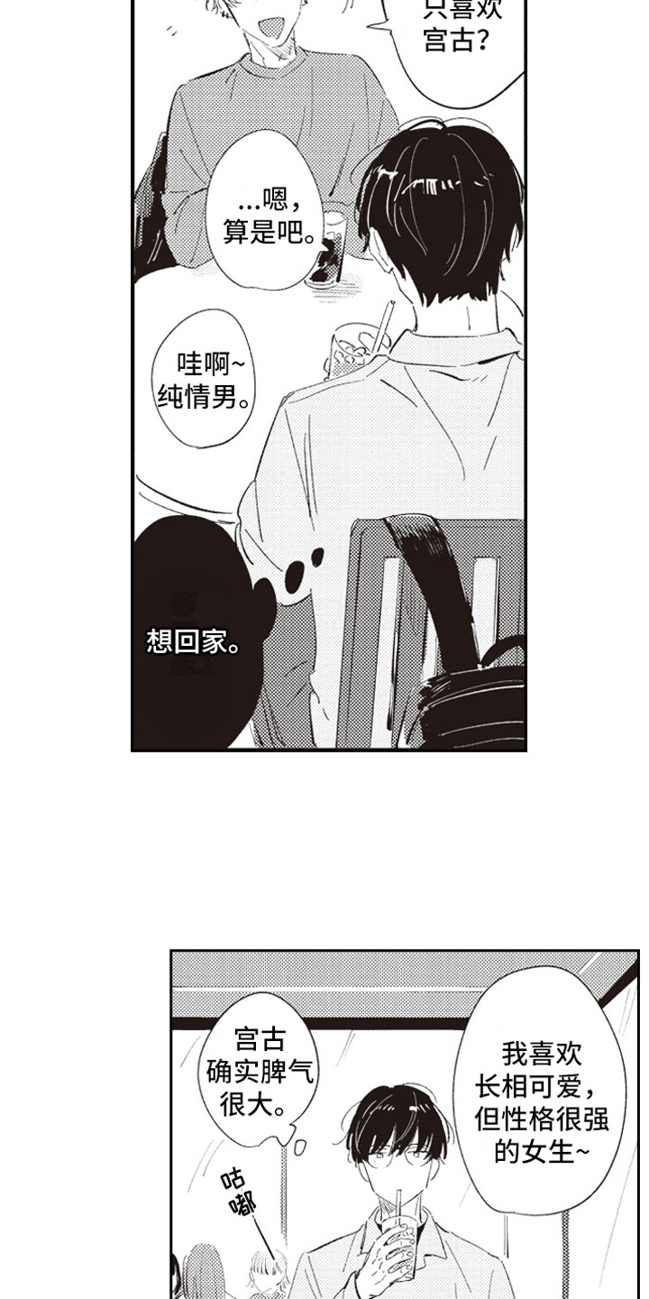 《牛皮糖》漫画最新章节第2章危险话题免费下拉式在线观看章节第【13】张图片