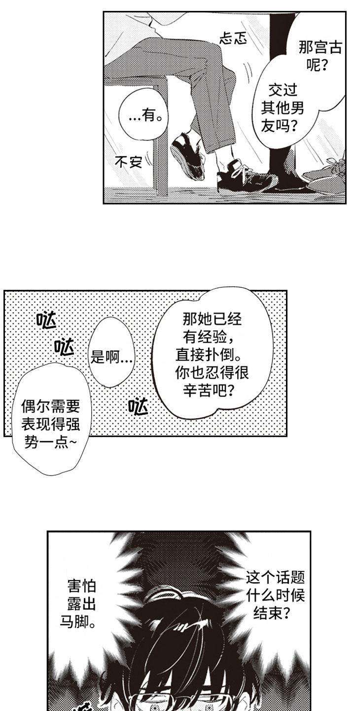 《牛皮糖》漫画最新章节第2章危险话题免费下拉式在线观看章节第【7】张图片