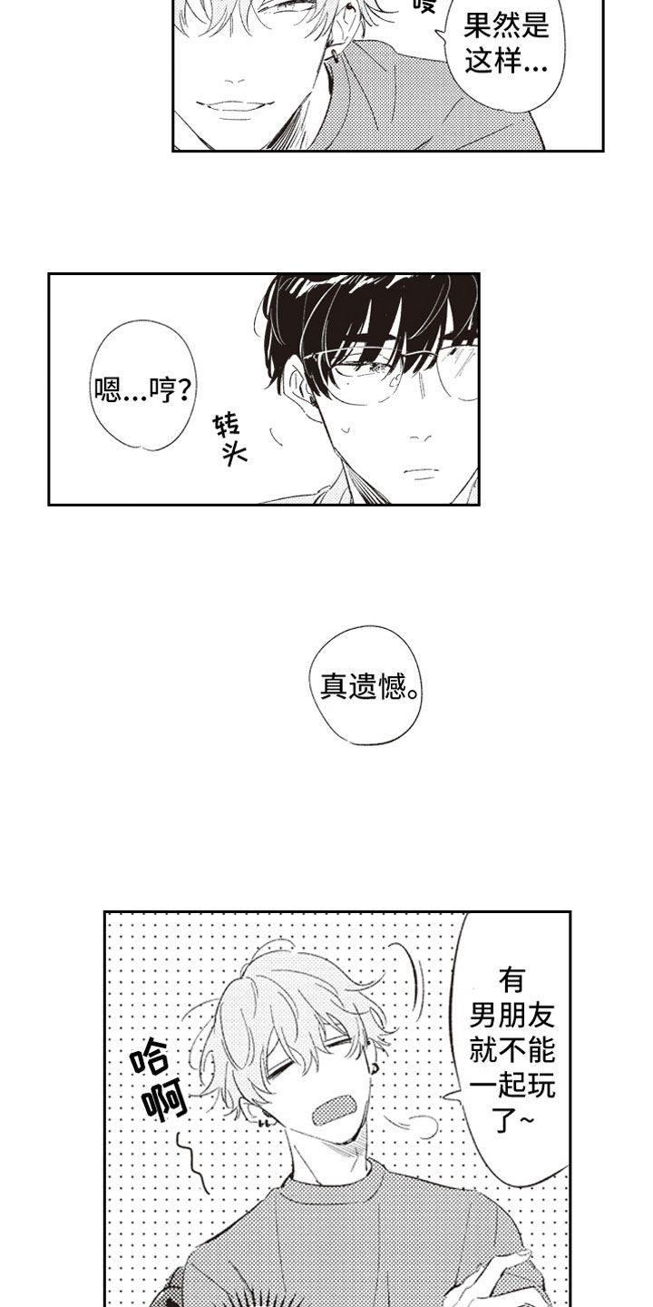 《牛皮糖》漫画最新章节第2章危险话题免费下拉式在线观看章节第【15】张图片