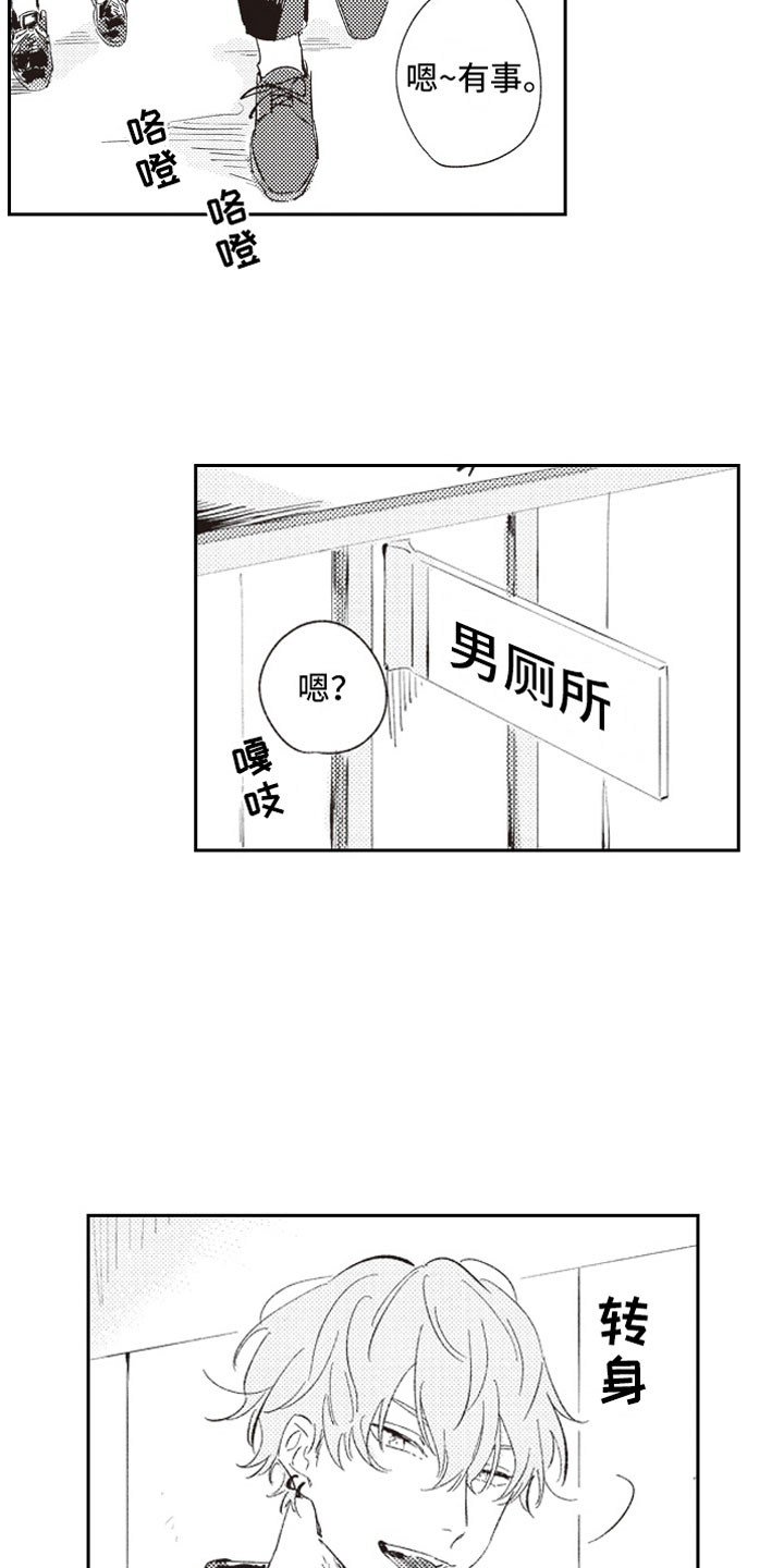 《牛皮糖》漫画最新章节第2章危险话题免费下拉式在线观看章节第【3】张图片