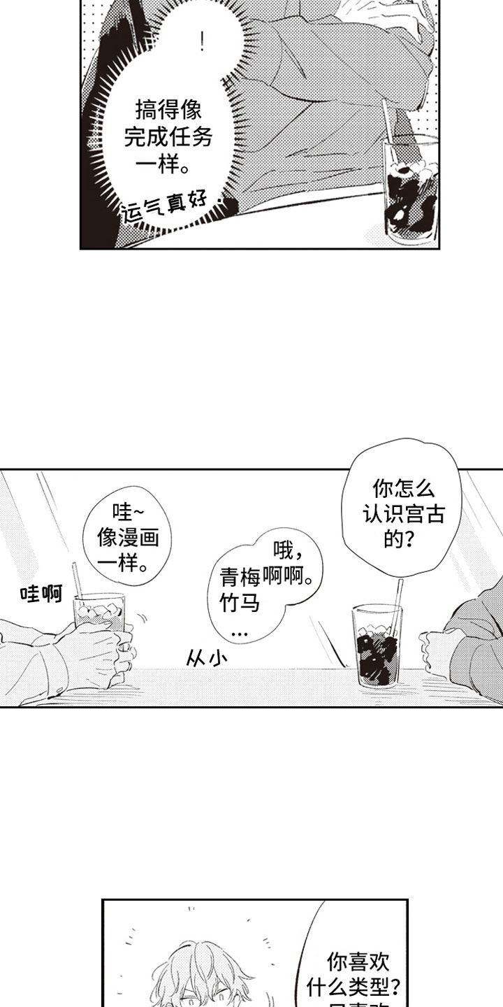 《牛皮糖》漫画最新章节第2章危险话题免费下拉式在线观看章节第【14】张图片