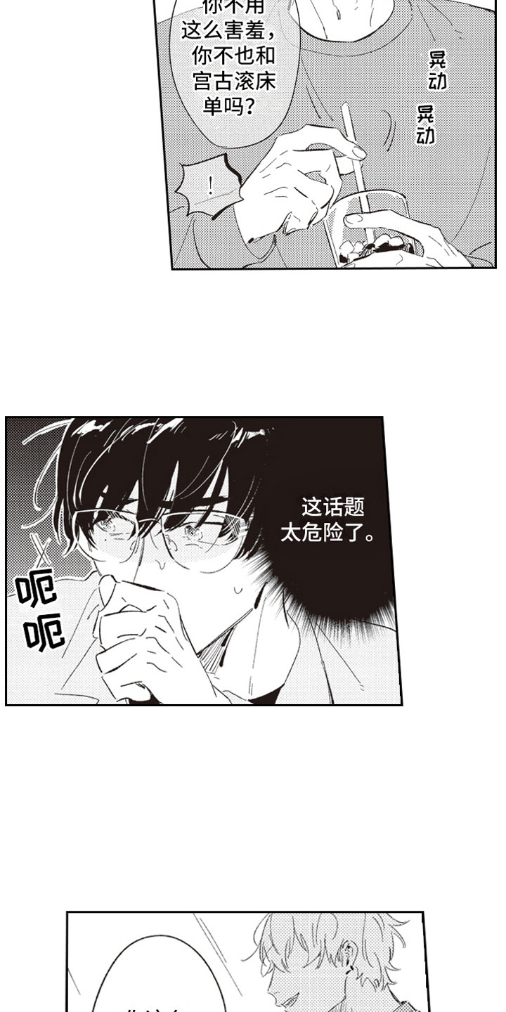 《牛皮糖》漫画最新章节第2章危险话题免费下拉式在线观看章节第【11】张图片