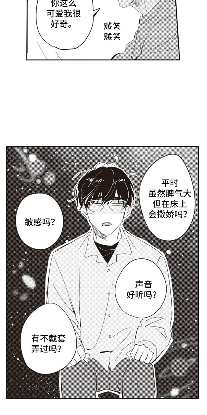 《牛皮糖》漫画最新章节第2章危险话题免费下拉式在线观看章节第【10】张图片