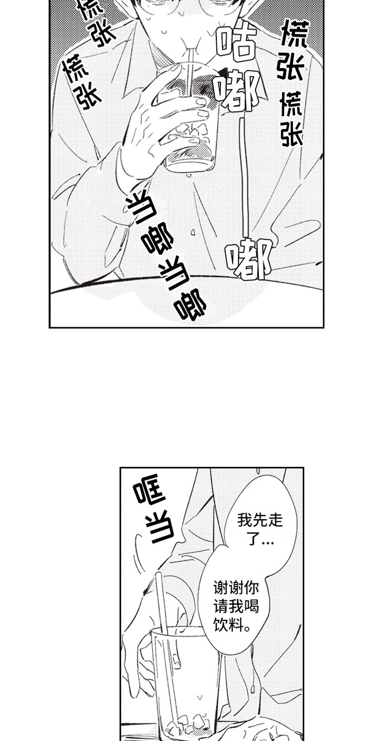 《牛皮糖》漫画最新章节第2章危险话题免费下拉式在线观看章节第【6】张图片