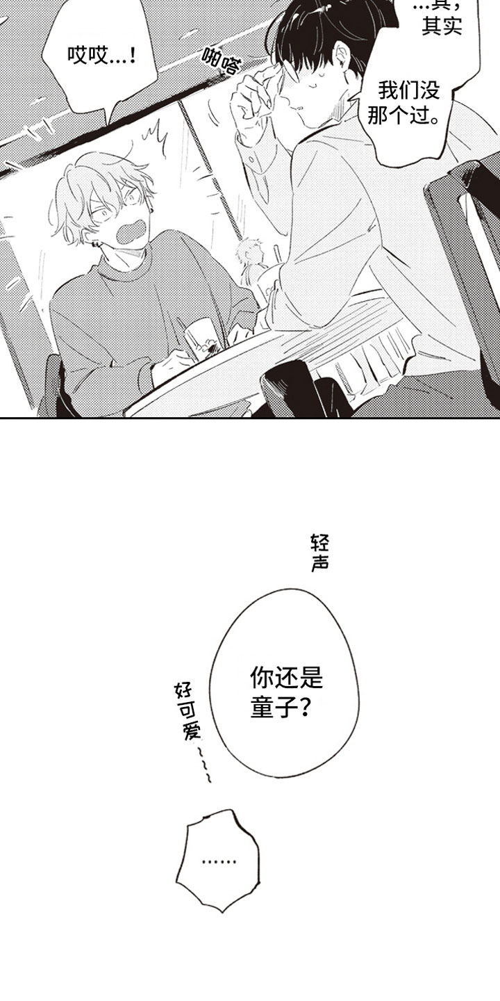 《牛皮糖》漫画最新章节第2章危险话题免费下拉式在线观看章节第【8】张图片