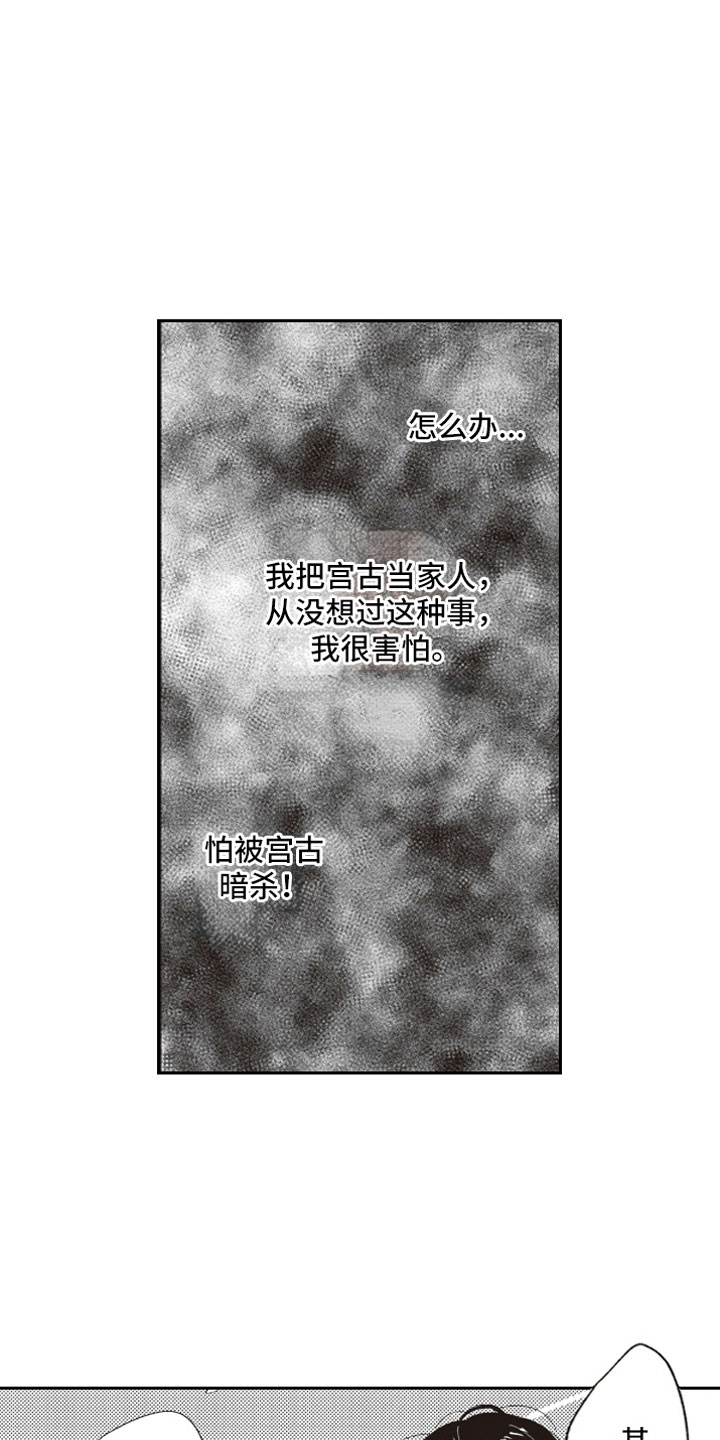 《牛皮糖》漫画最新章节第2章危险话题免费下拉式在线观看章节第【9】张图片