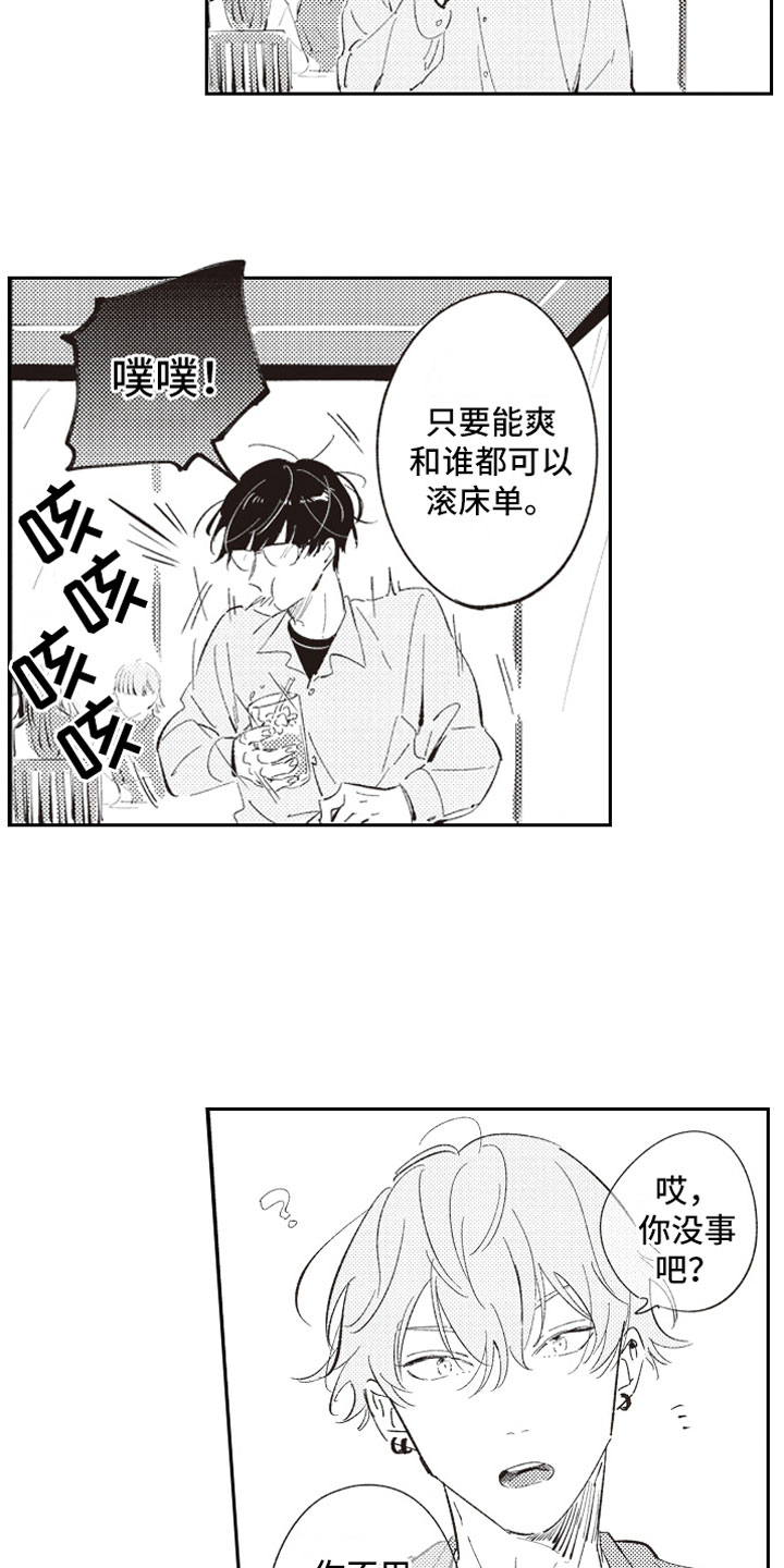 《牛皮糖》漫画最新章节第2章危险话题免费下拉式在线观看章节第【12】张图片