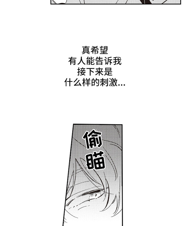 《牛皮糖》漫画最新章节第3章戳穿免费下拉式在线观看章节第【5】张图片