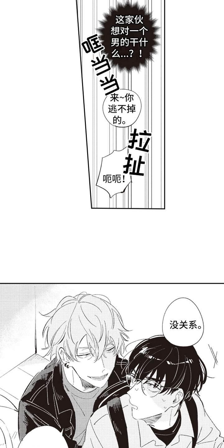 《牛皮糖》漫画最新章节第3章戳穿免费下拉式在线观看章节第【12】张图片