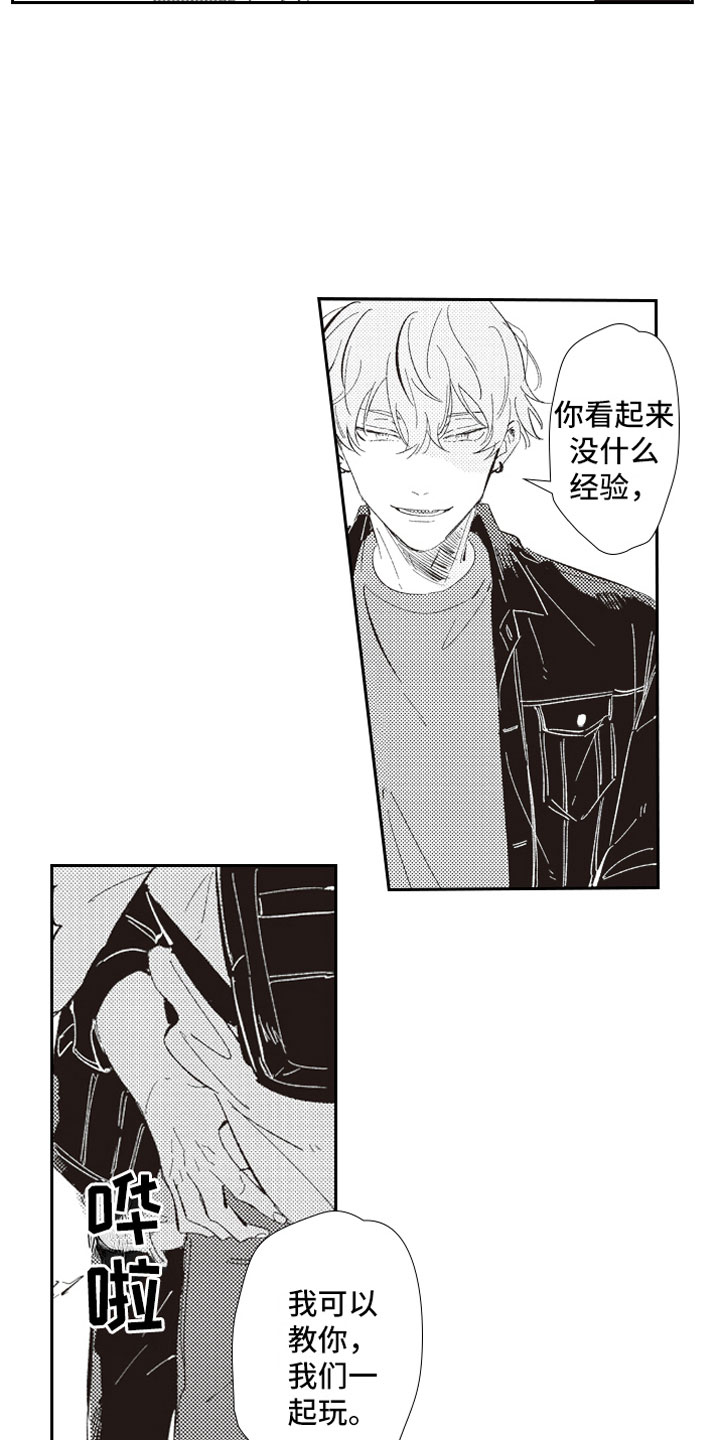 《牛皮糖》漫画最新章节第3章戳穿免费下拉式在线观看章节第【14】张图片