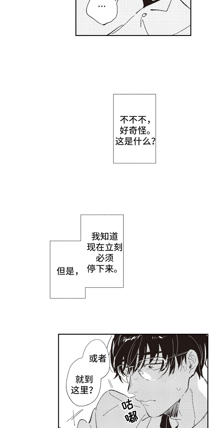 《牛皮糖》漫画最新章节第3章戳穿免费下拉式在线观看章节第【6】张图片