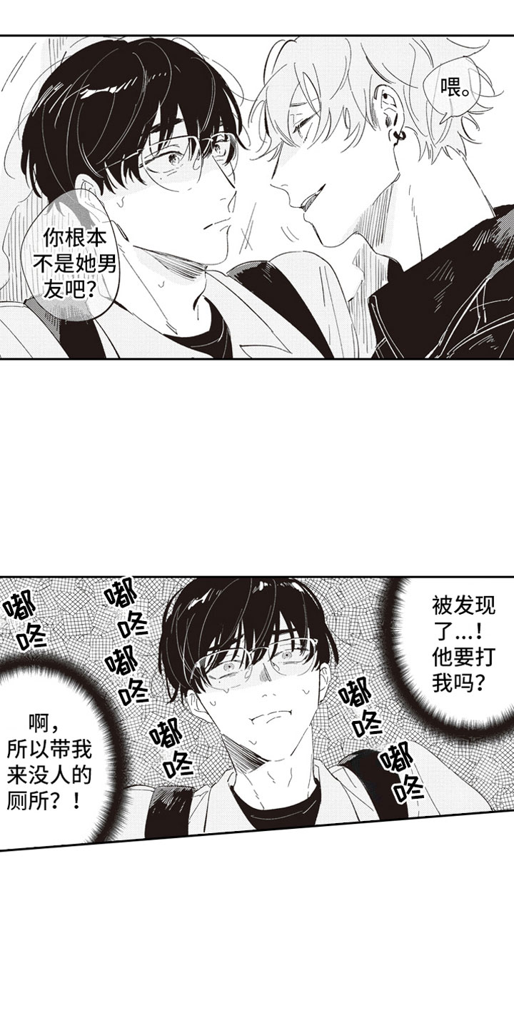 《牛皮糖》漫画最新章节第3章戳穿免费下拉式在线观看章节第【17】张图片