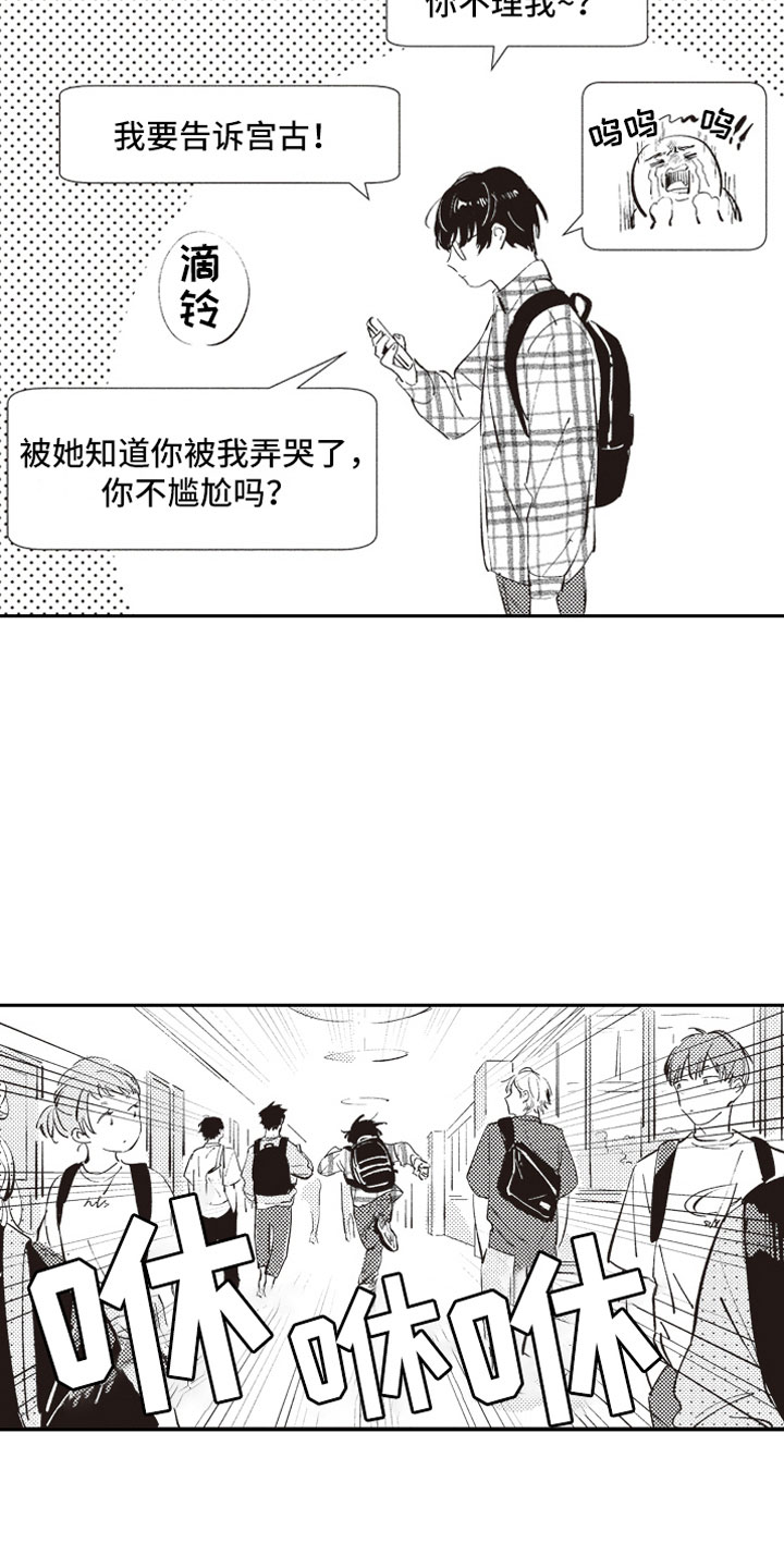 《牛皮糖》漫画最新章节第4章反差萌免费下拉式在线观看章节第【8】张图片