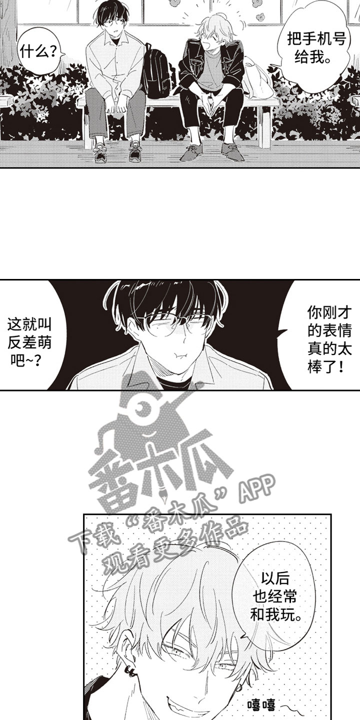 《牛皮糖》漫画最新章节第4章反差萌免费下拉式在线观看章节第【17】张图片