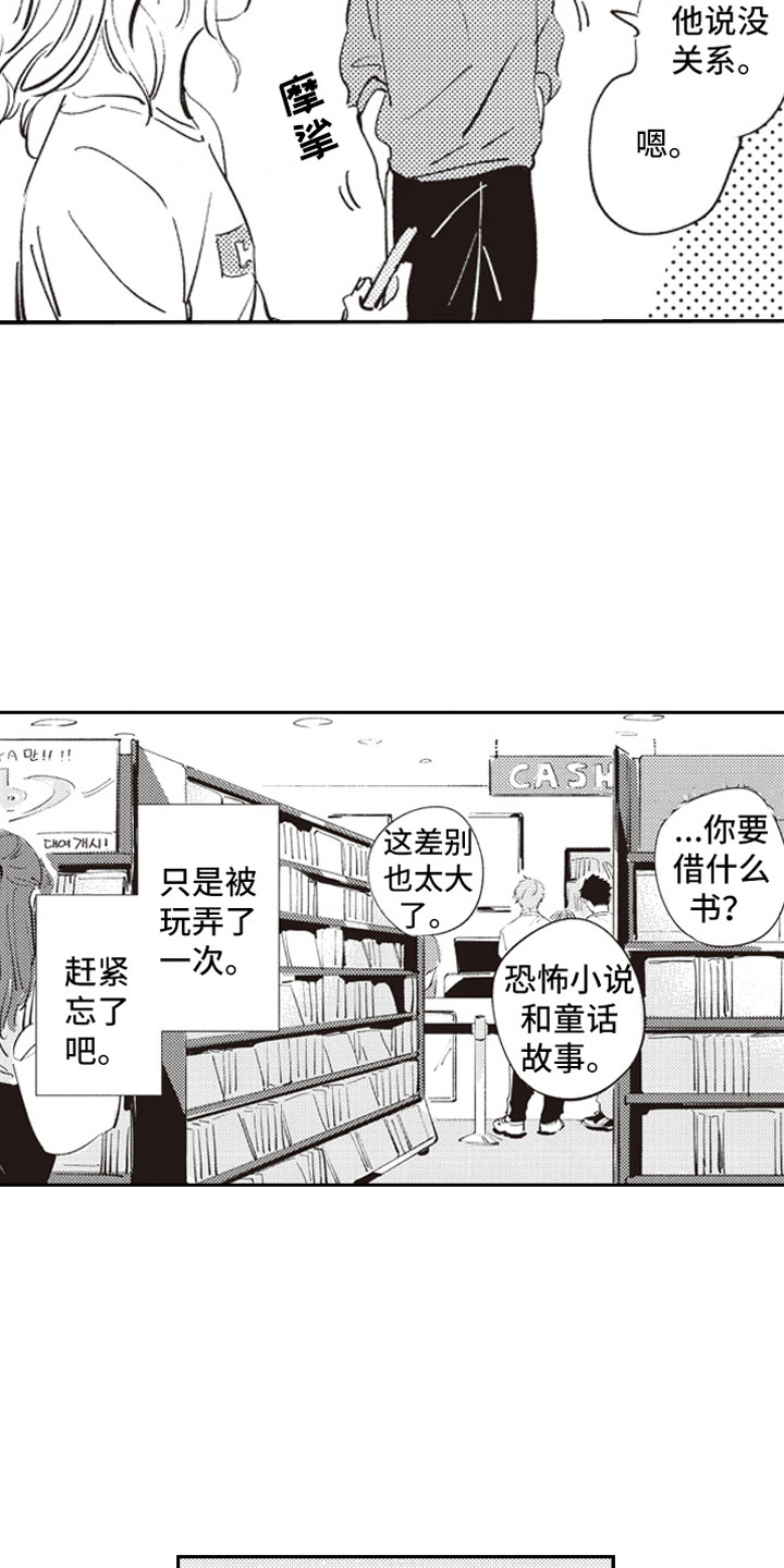 《牛皮糖》漫画最新章节第4章反差萌免费下拉式在线观看章节第【12】张图片