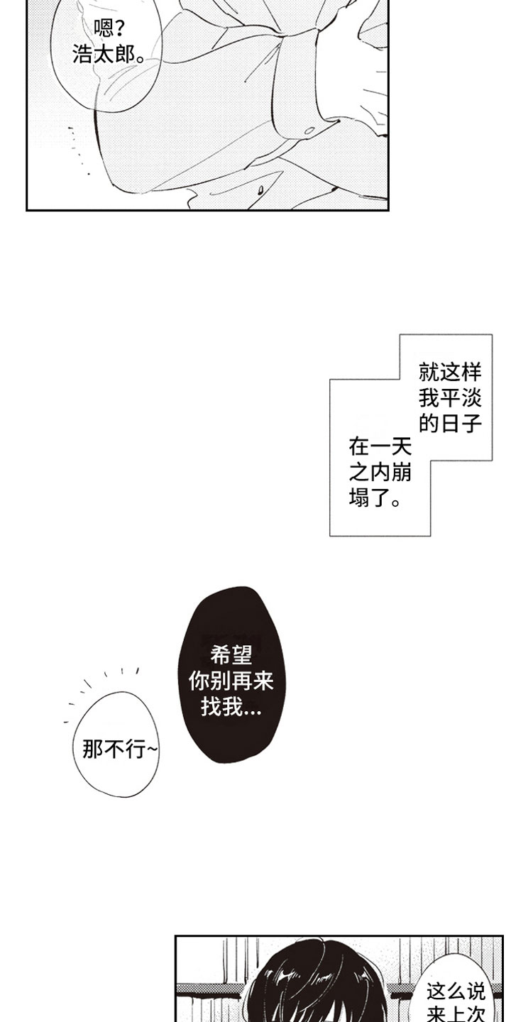 《牛皮糖》漫画最新章节第4章反差萌免费下拉式在线观看章节第【15】张图片