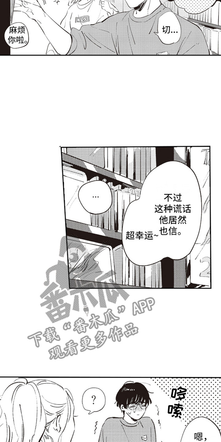 《牛皮糖》漫画最新章节第4章反差萌免费下拉式在线观看章节第【13】张图片