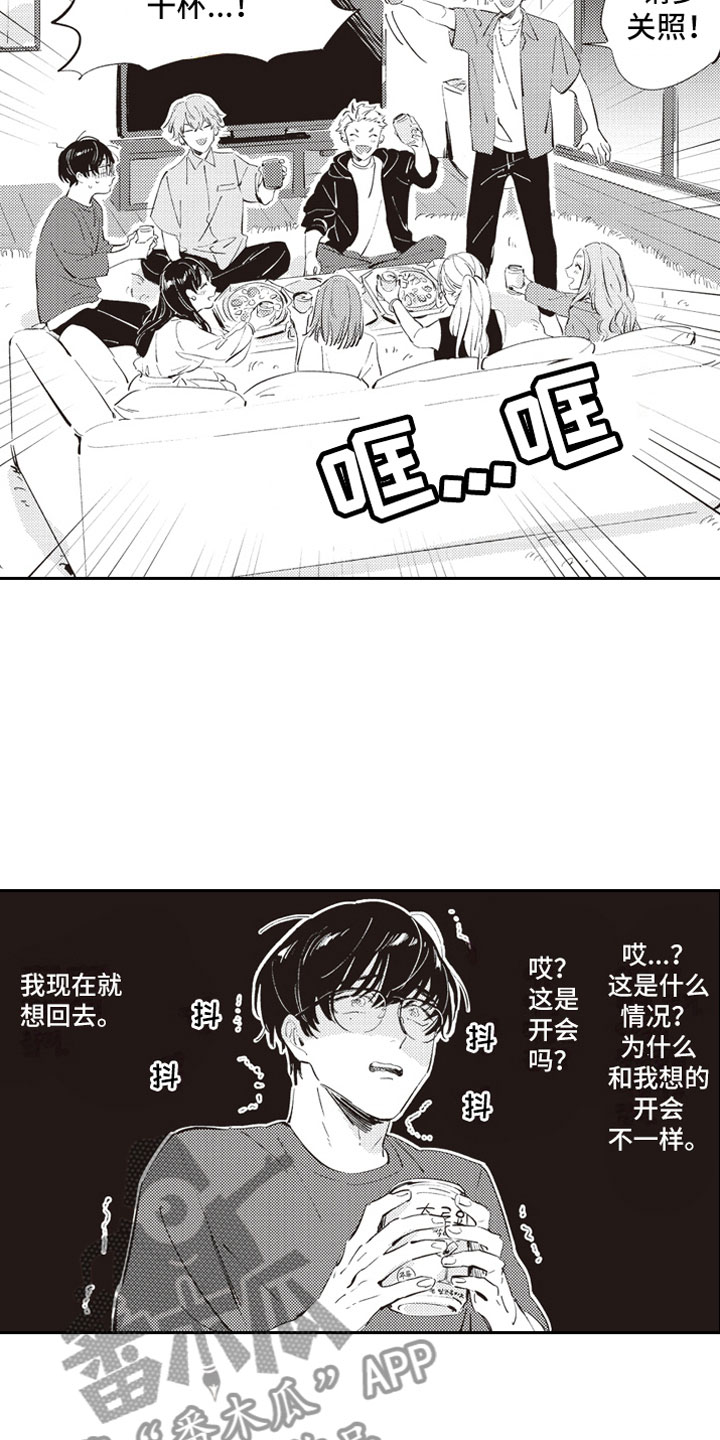 《牛皮糖》漫画最新章节第5章男女会议免费下拉式在线观看章节第【8】张图片