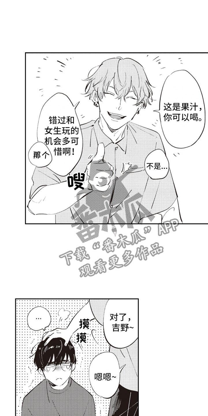 《牛皮糖》漫画最新章节第5章男女会议免费下拉式在线观看章节第【6】张图片