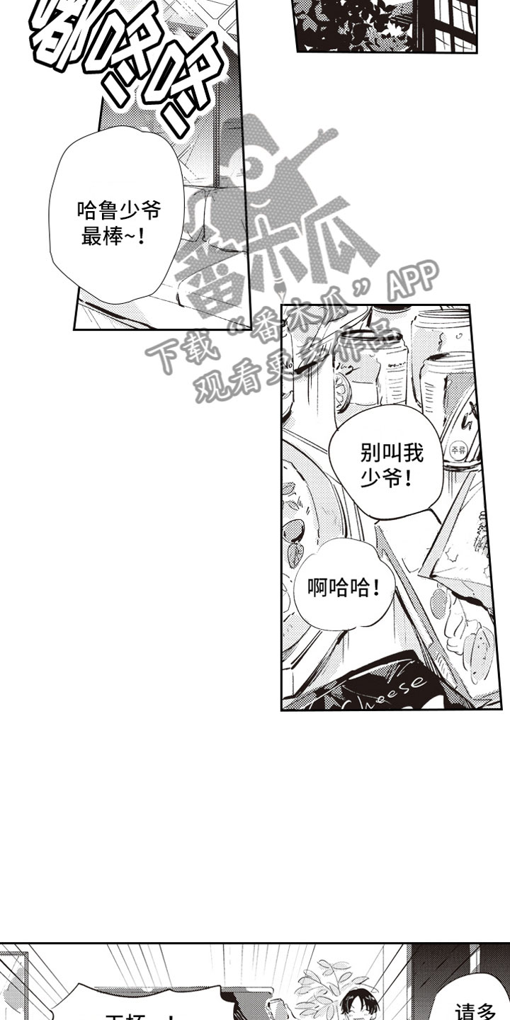 《牛皮糖》漫画最新章节第5章男女会议免费下拉式在线观看章节第【9】张图片