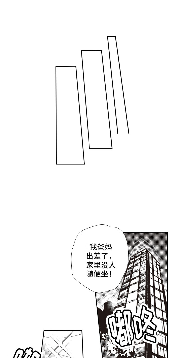 《牛皮糖》漫画最新章节第5章男女会议免费下拉式在线观看章节第【10】张图片