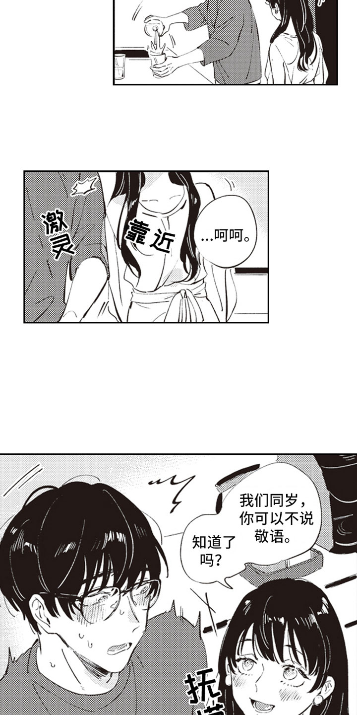 《牛皮糖》漫画最新章节第5章男女会议免费下拉式在线观看章节第【2】张图片