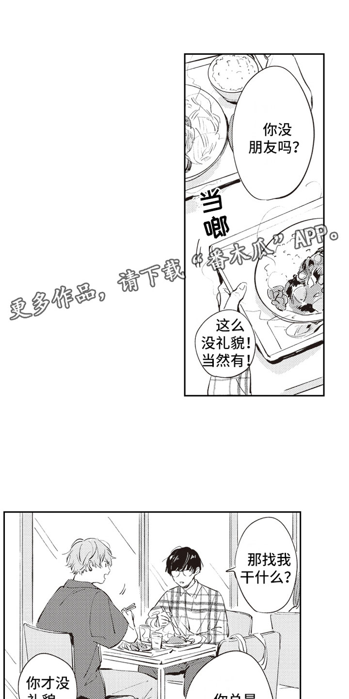 《牛皮糖》漫画最新章节第5章男女会议免费下拉式在线观看章节第【20】张图片